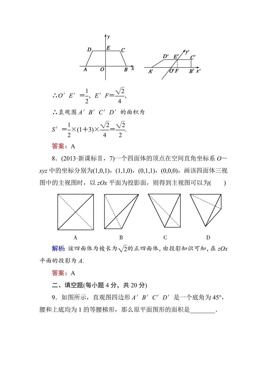 【北师大版】高三数学一轮课时作业【37】含答案_第5页