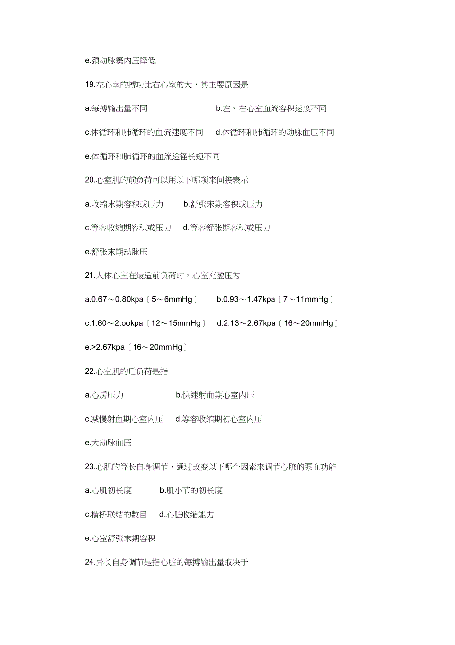 考研西医实战模拟-血液循环_第4页