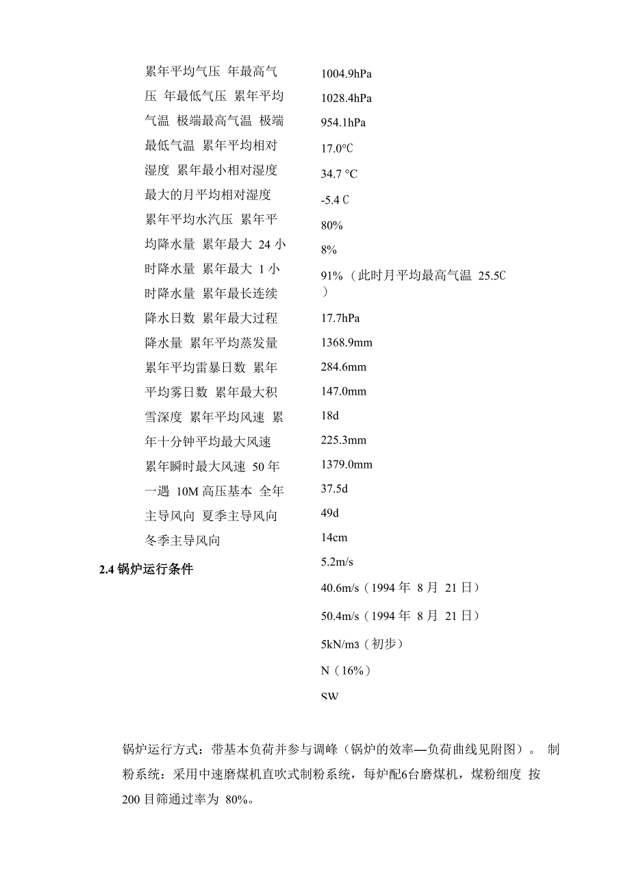 1000MW机组锅炉设计说明书_第3页