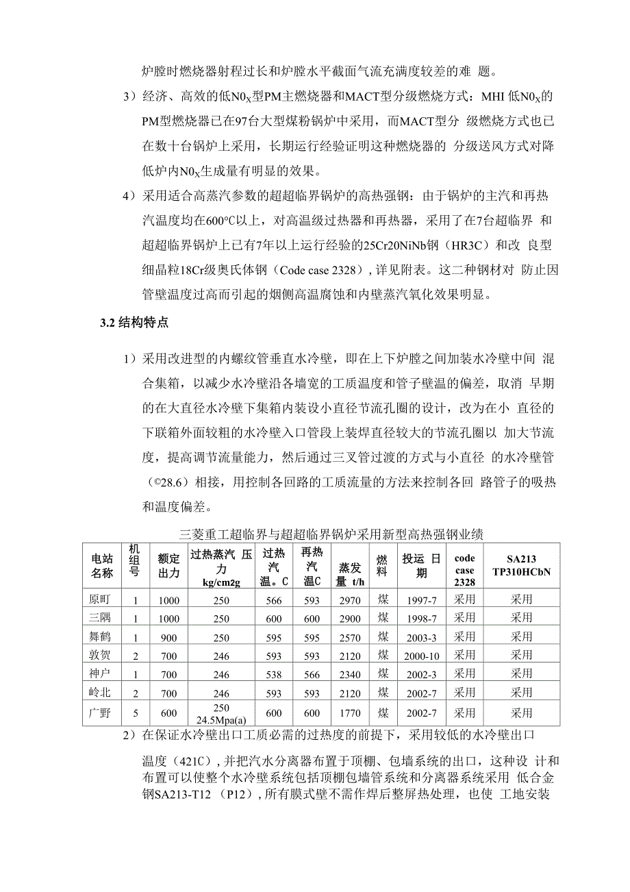 1000MW机组锅炉设计说明书_第5页