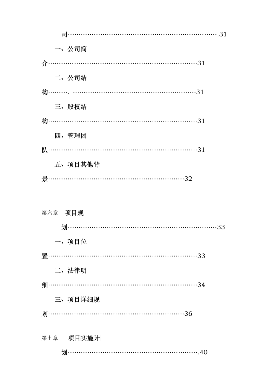 厦门希尔顿酒店商业计划书样板_第3页