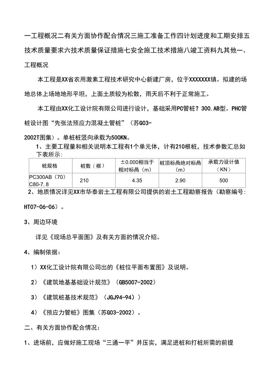 新建厂房锤击桩施工方案_第2页