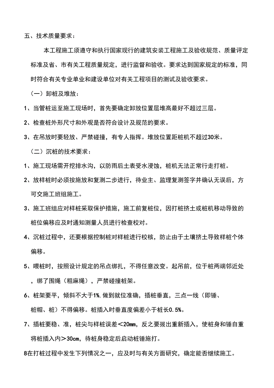 新建厂房锤击桩施工方案_第4页