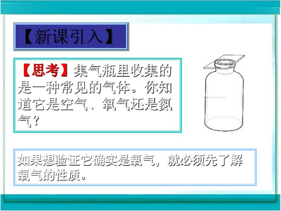 人教版九年级化学上册22氧气课件_第2页