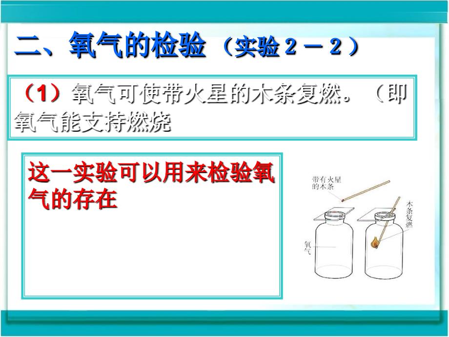 人教版九年级化学上册22氧气课件_第4页