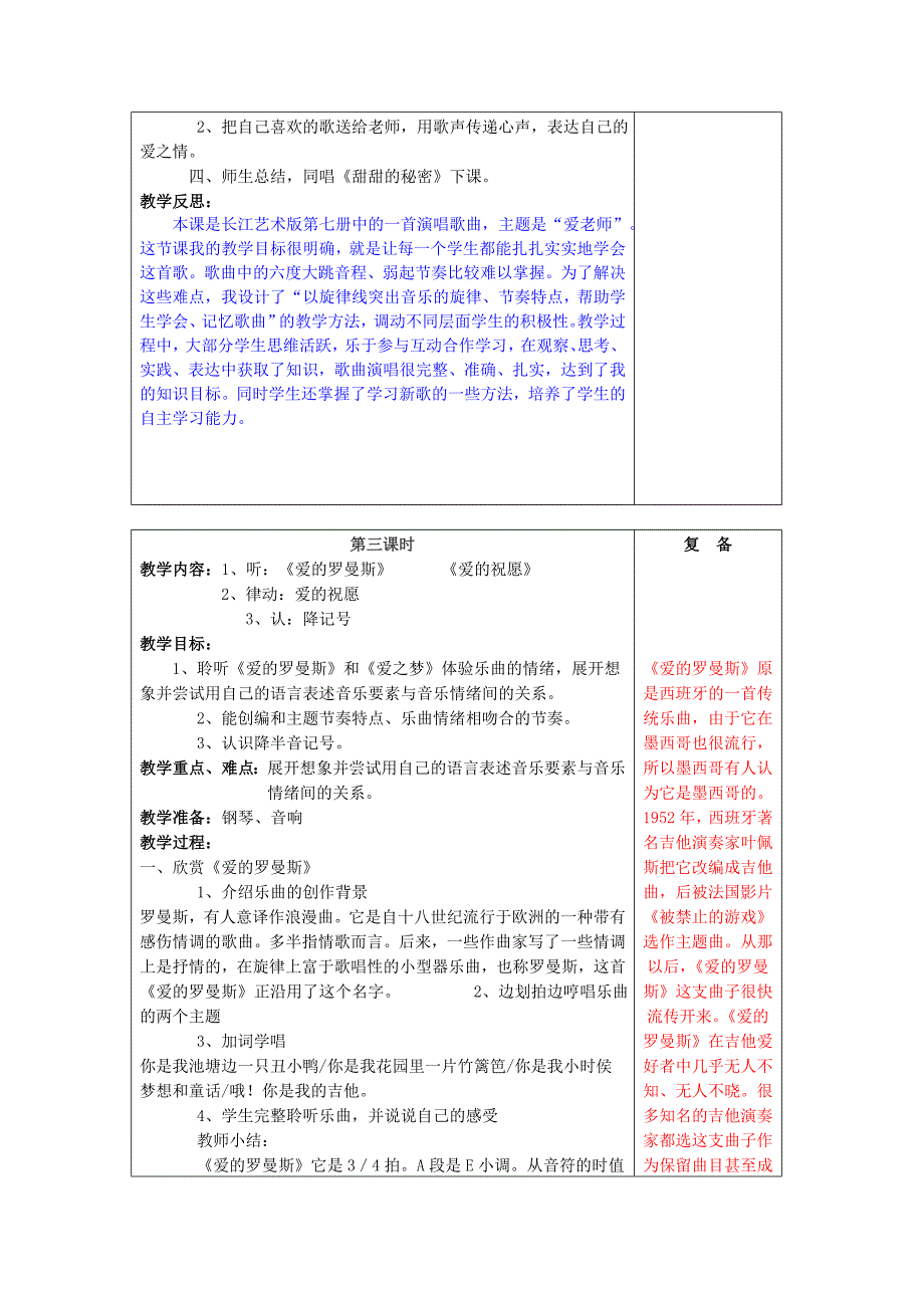 五年级第二单元爱的旋律.doc_第4页