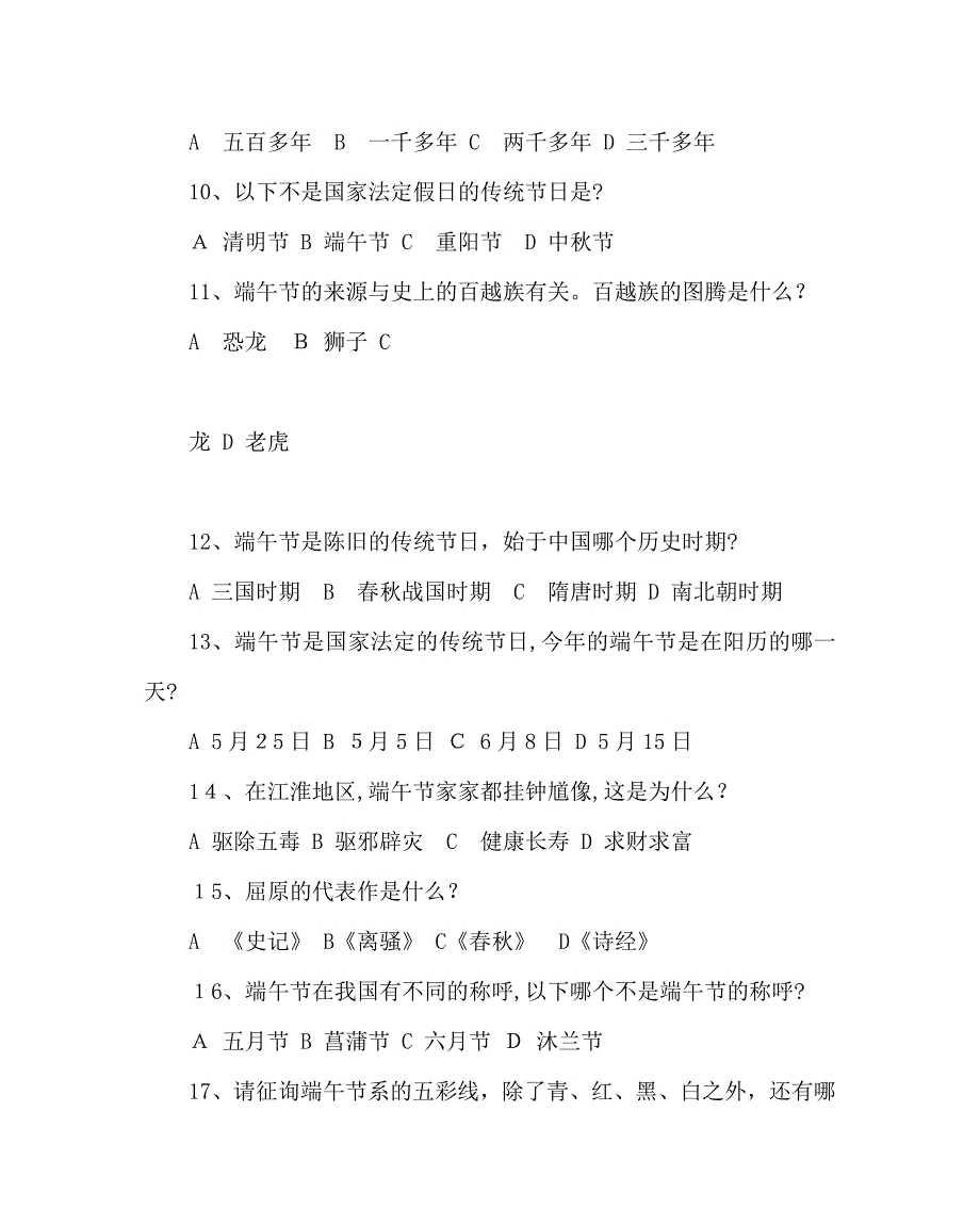 主题班会教案端午知识问答题_第2页