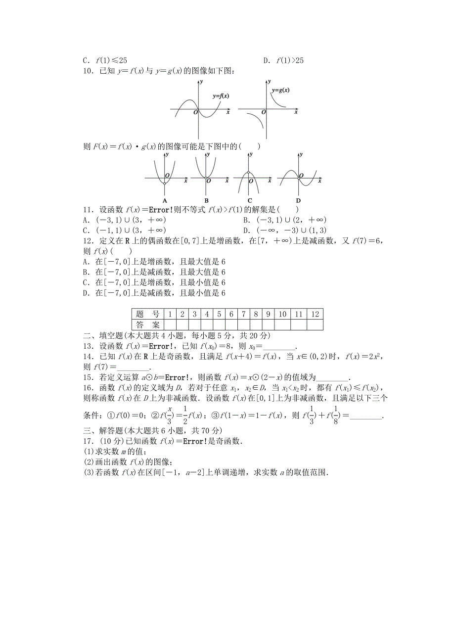 高中数学第二章章末检测B北师大版必修1.doc_第2页