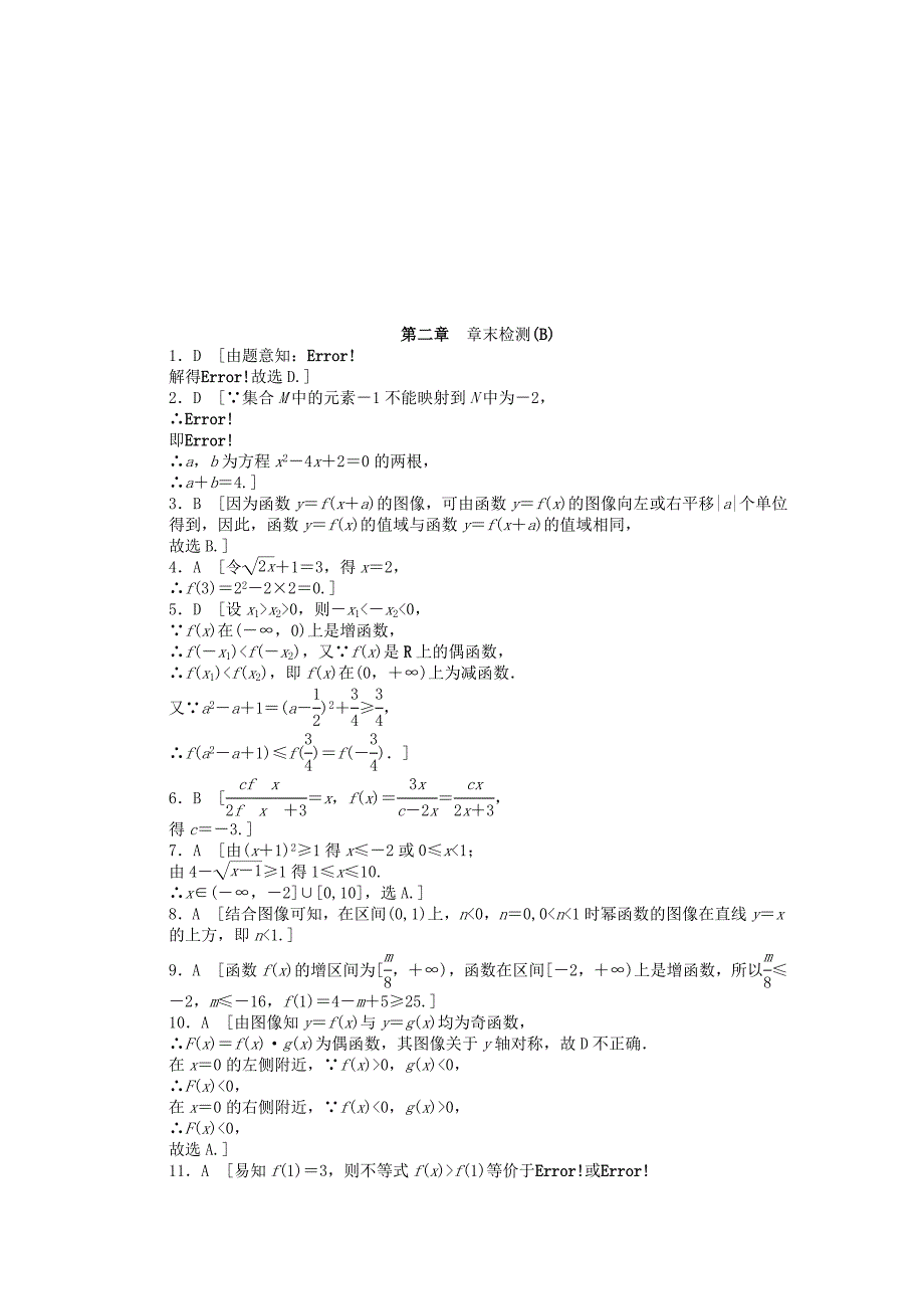 高中数学第二章章末检测B北师大版必修1.doc_第5页