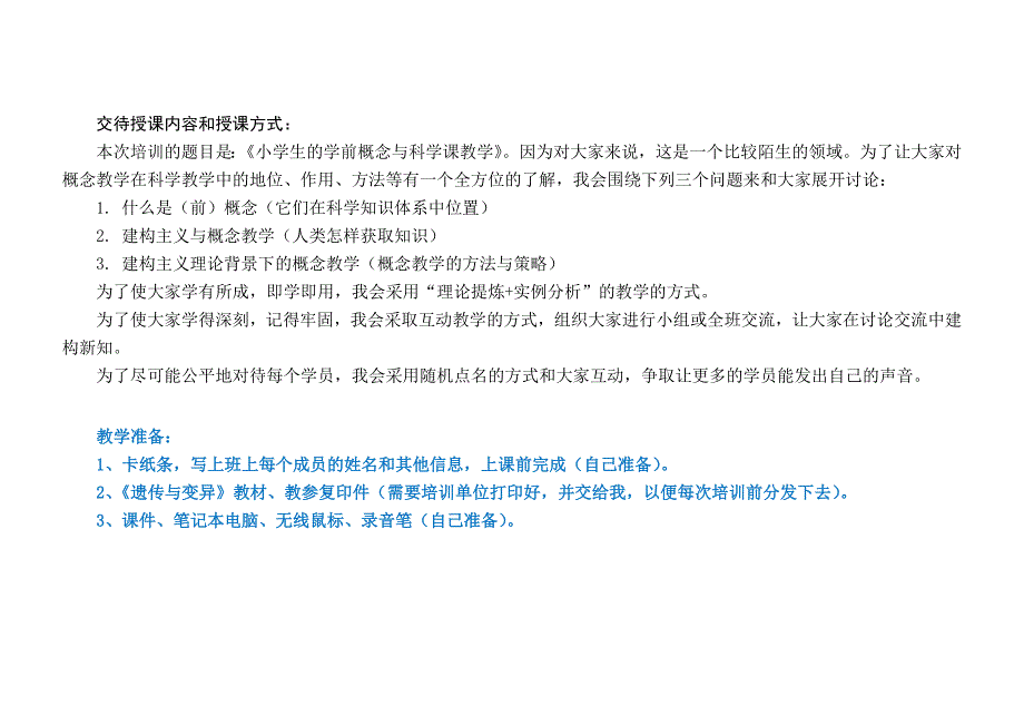 《前概念与科学课教学》讲义(黎修远)_第2页