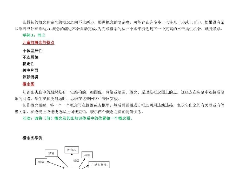 《前概念与科学课教学》讲义(黎修远)_第5页