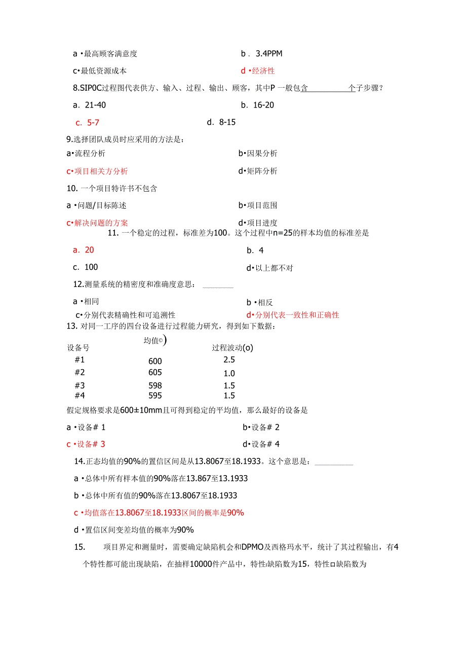 绿带试题word版本_第2页