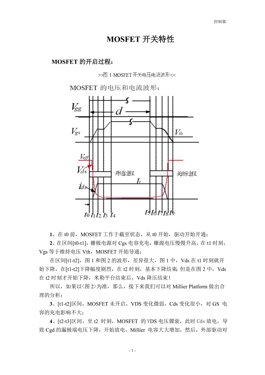 MOSFET开关特性解析.doc_第1页