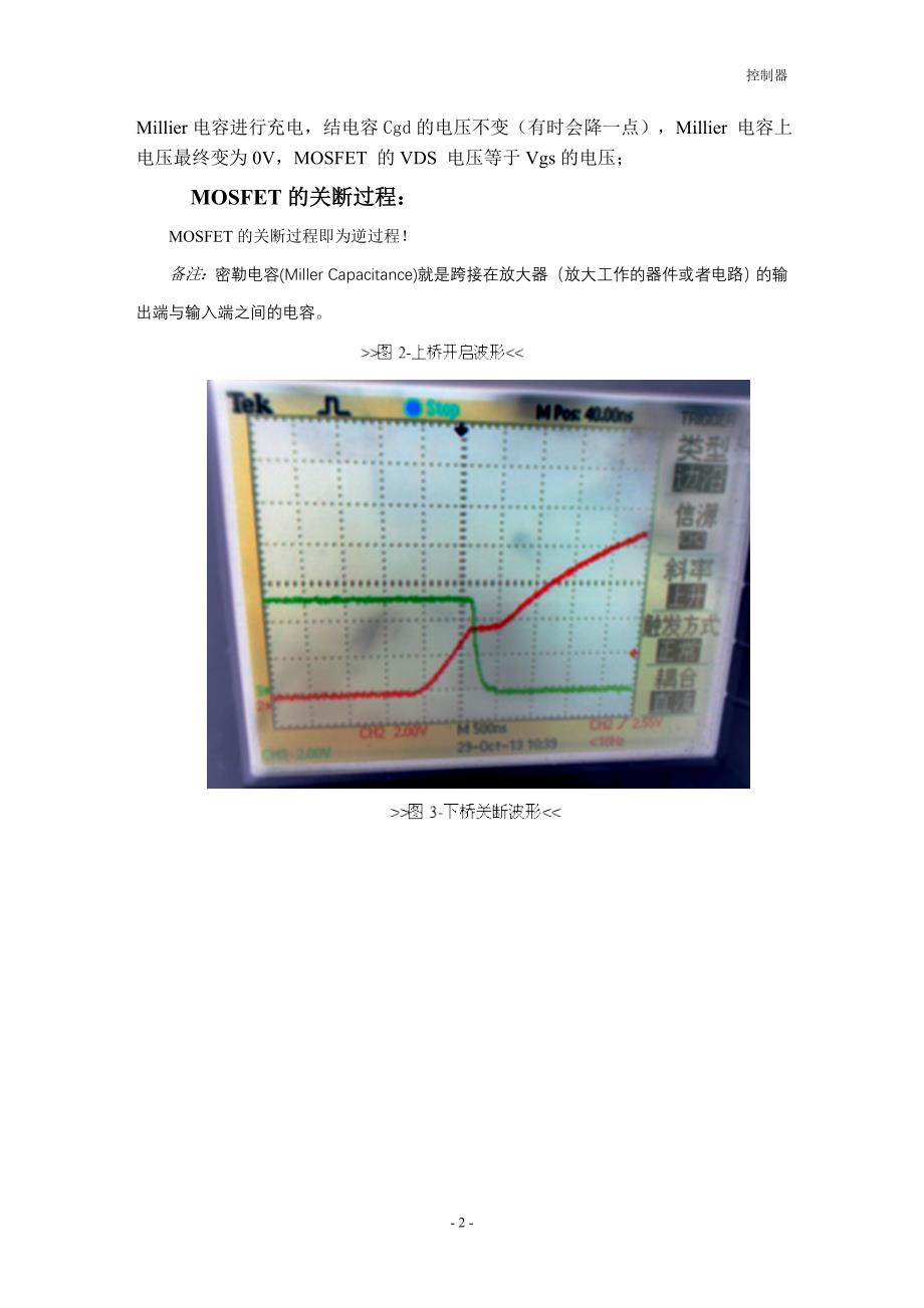 MOSFET开关特性解析.doc_第2页