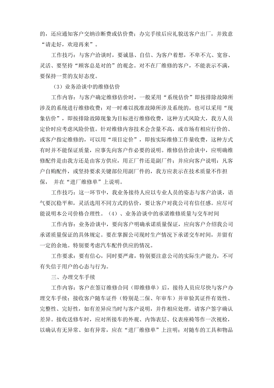 汽车维修业务接待_第4页