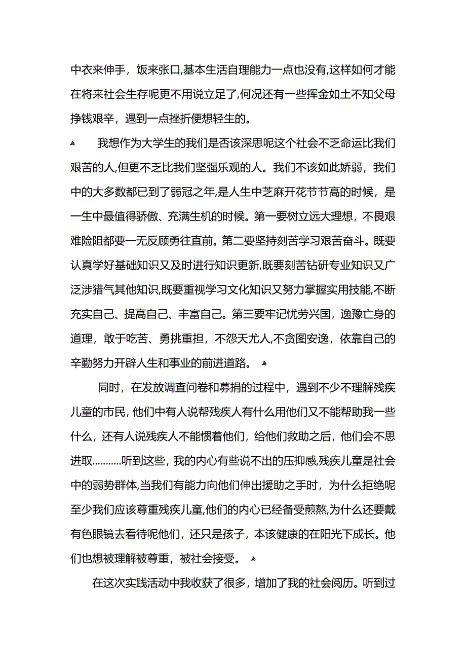 社会实践心得1500字范文_第2页