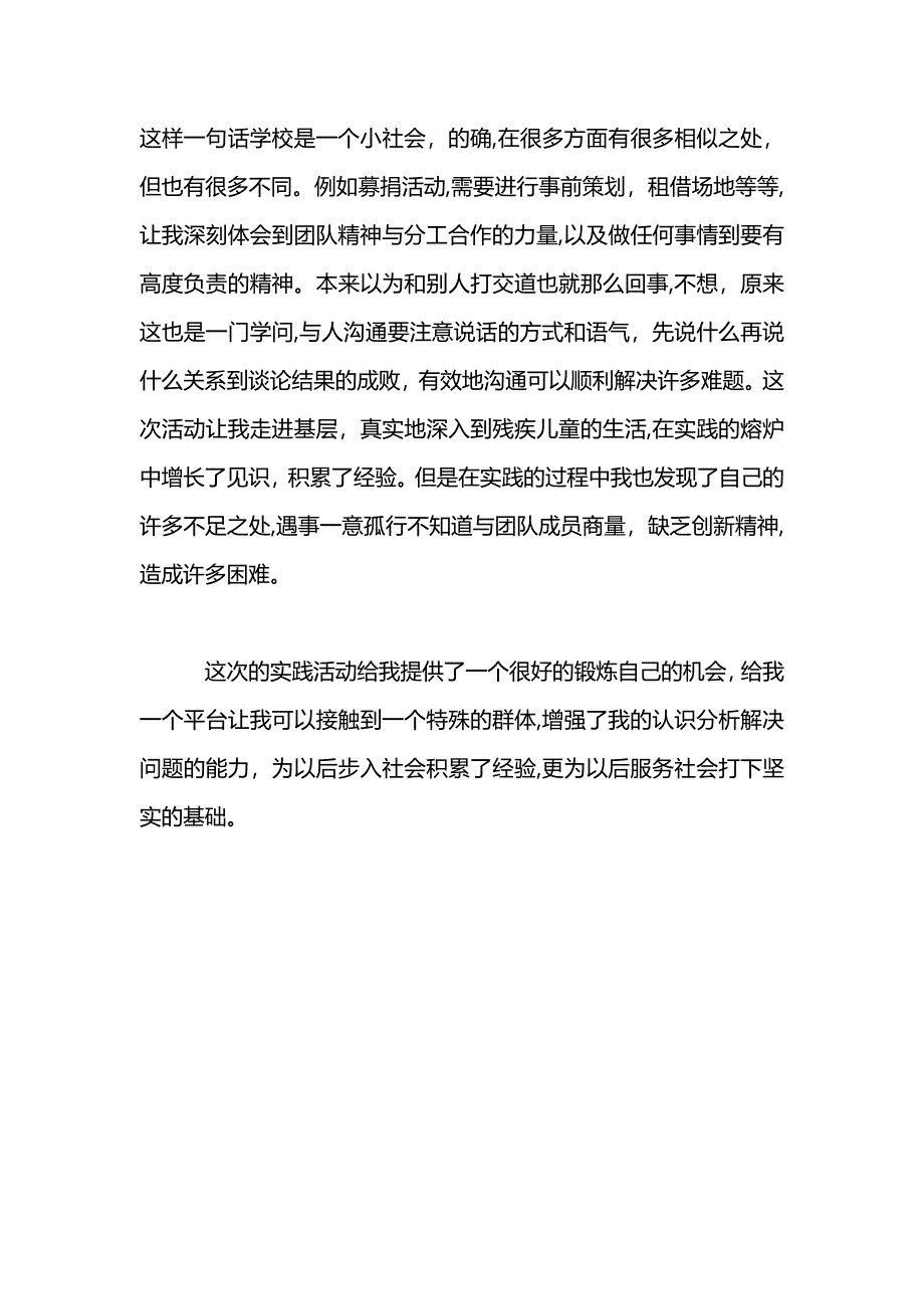 社会实践心得1500字范文_第3页