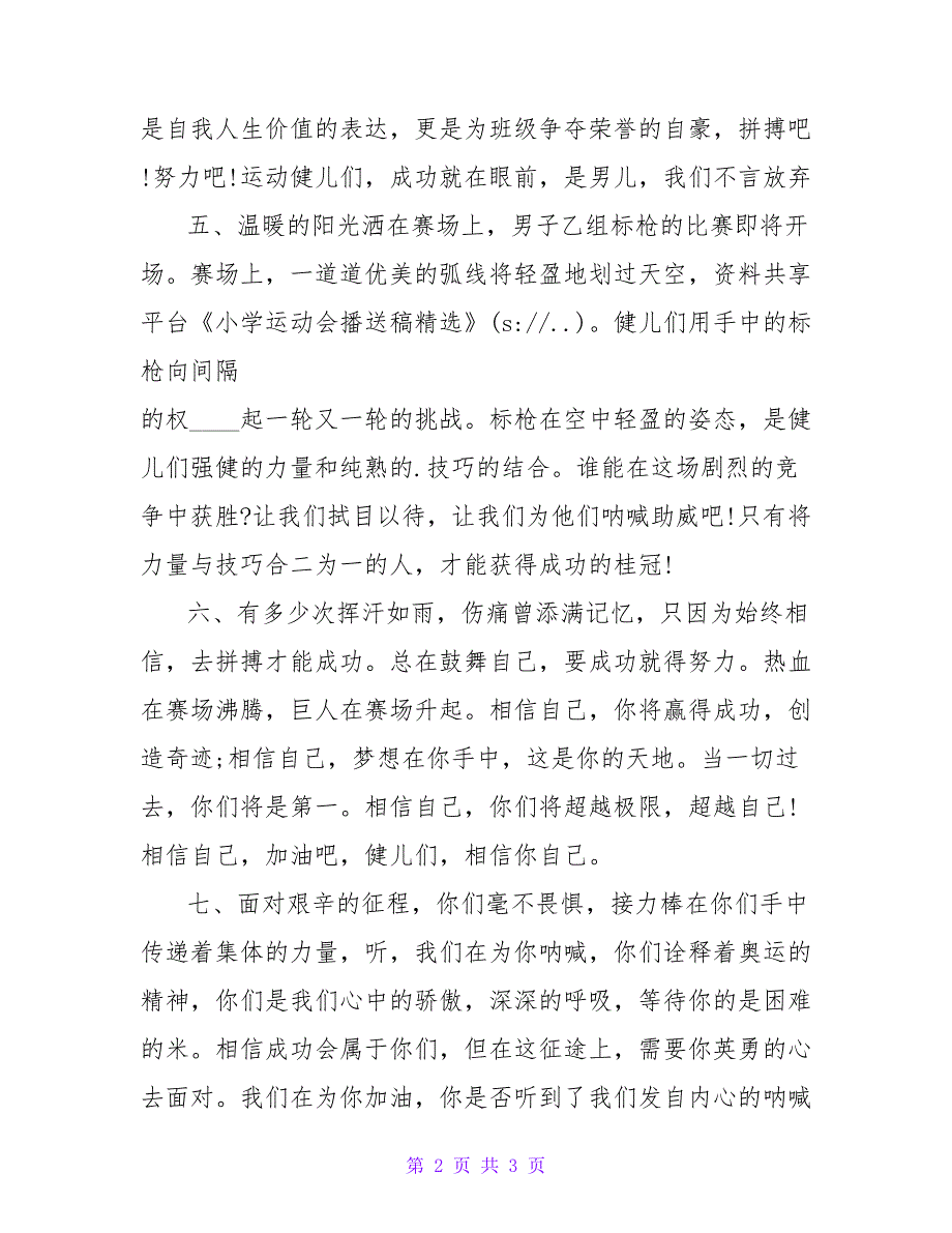 小学运动会广播稿精选.doc_第2页