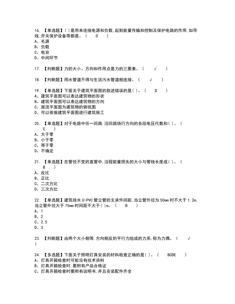 2022年质量员-设备方向-通用基础(质量员)新版试题含答案47_第3页