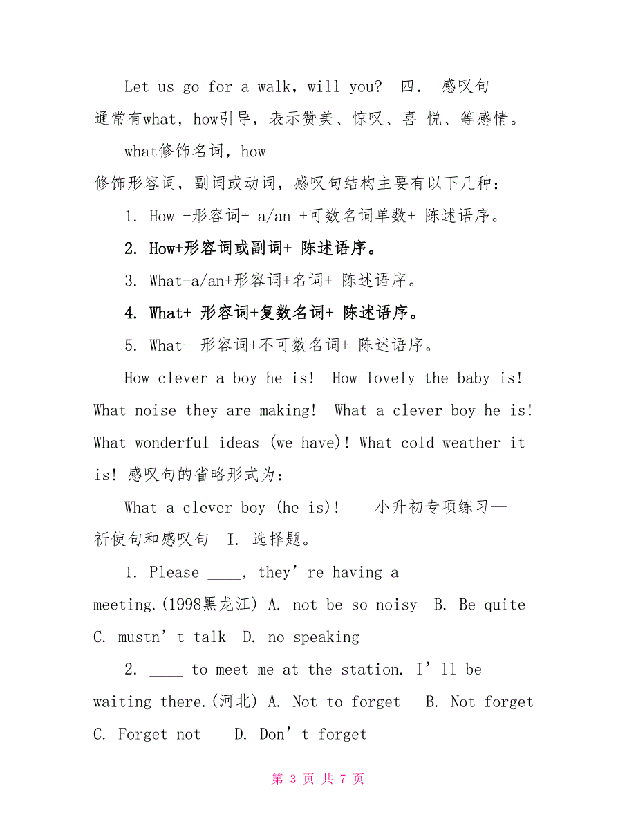 通用版六年级下册英语讲义小升初句型—祈使句和感叹句_第3页