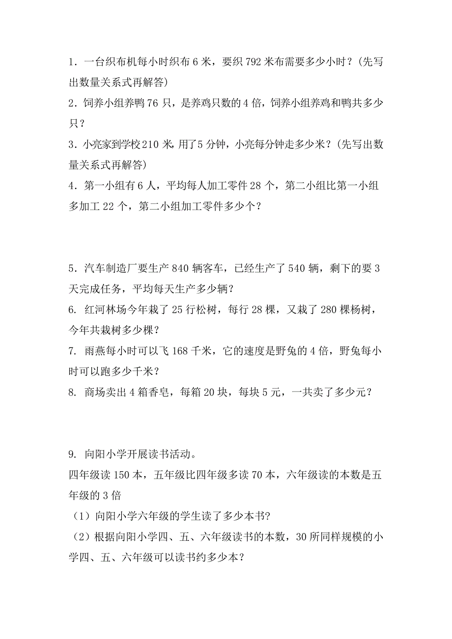 人教小学四年级上册除数是两位数的除法应用题_第1页