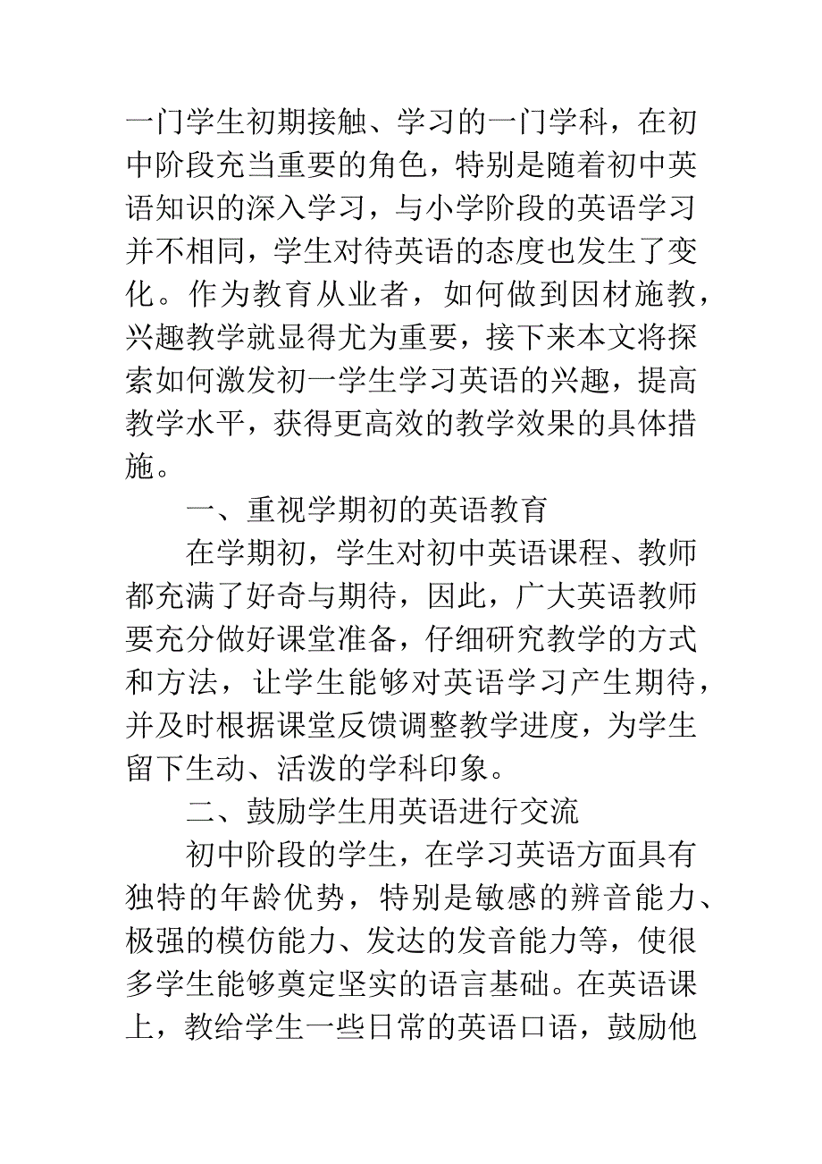 初一英语教学论文.docx_第2页