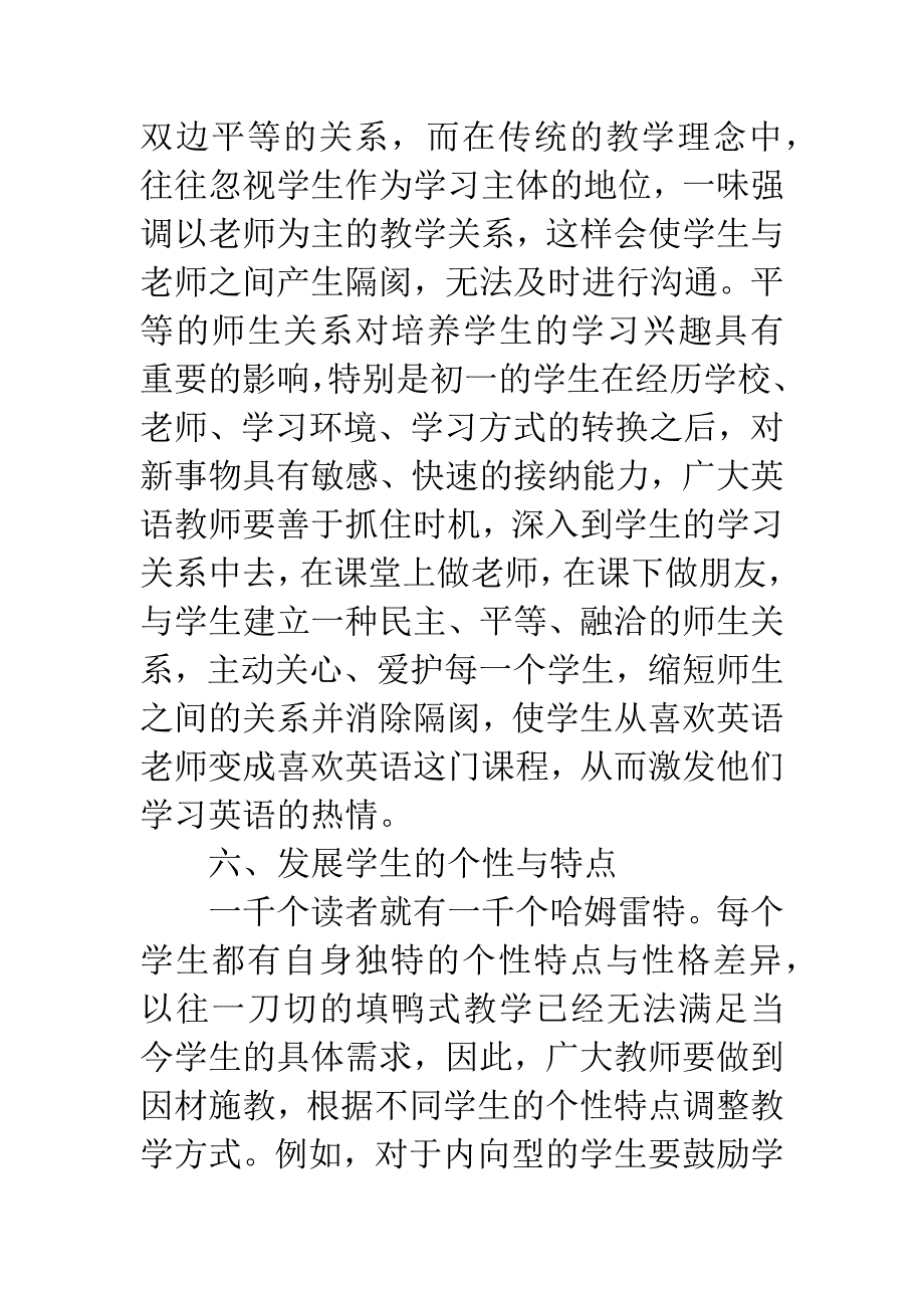 初一英语教学论文.docx_第4页