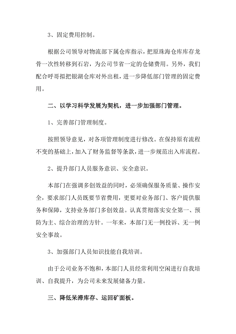 关于物流年终工作总结模板汇总6篇_第4页