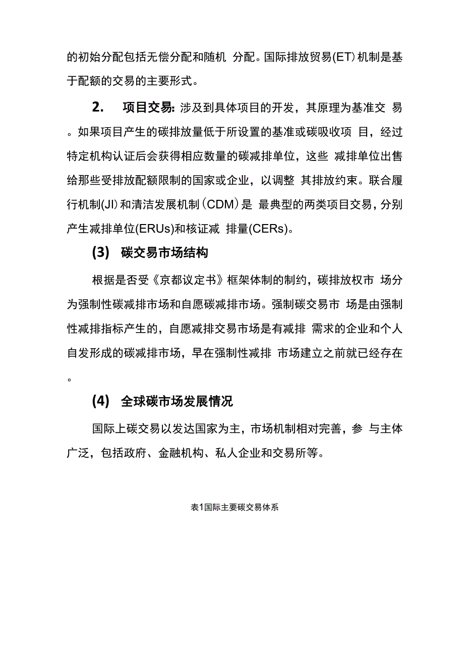 碳交易资料整理_第3页