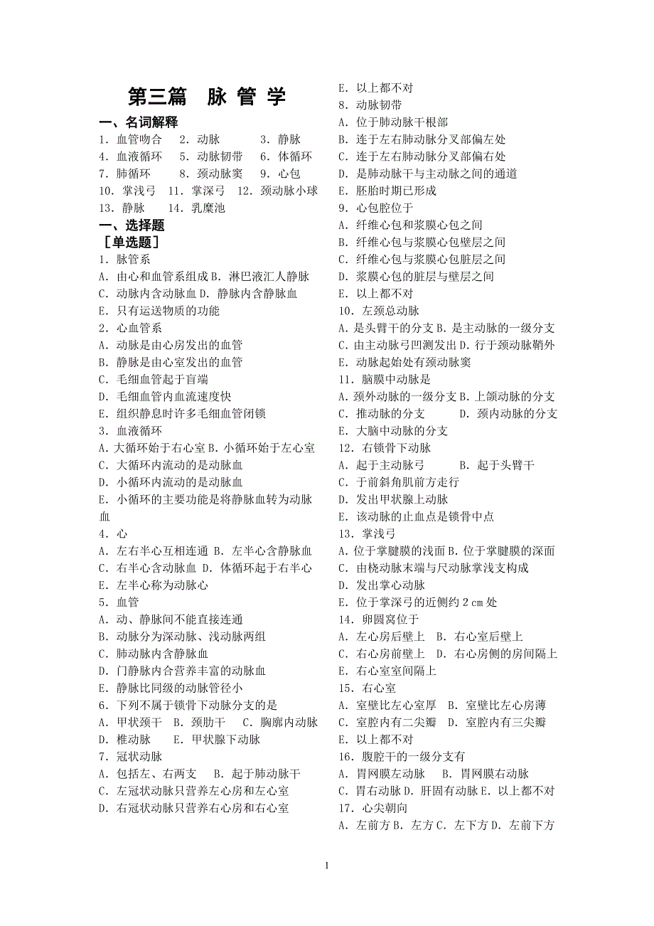 脉 管 学名词解释.doc_第1页