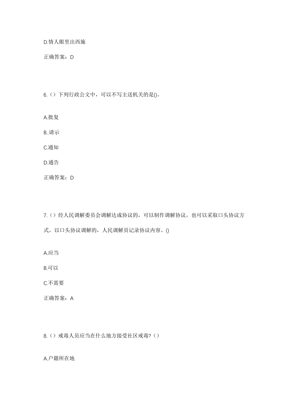 2023年河北省唐山市丰南区王兰庄镇王道庄村社区工作人员考试模拟题及答案_第3页