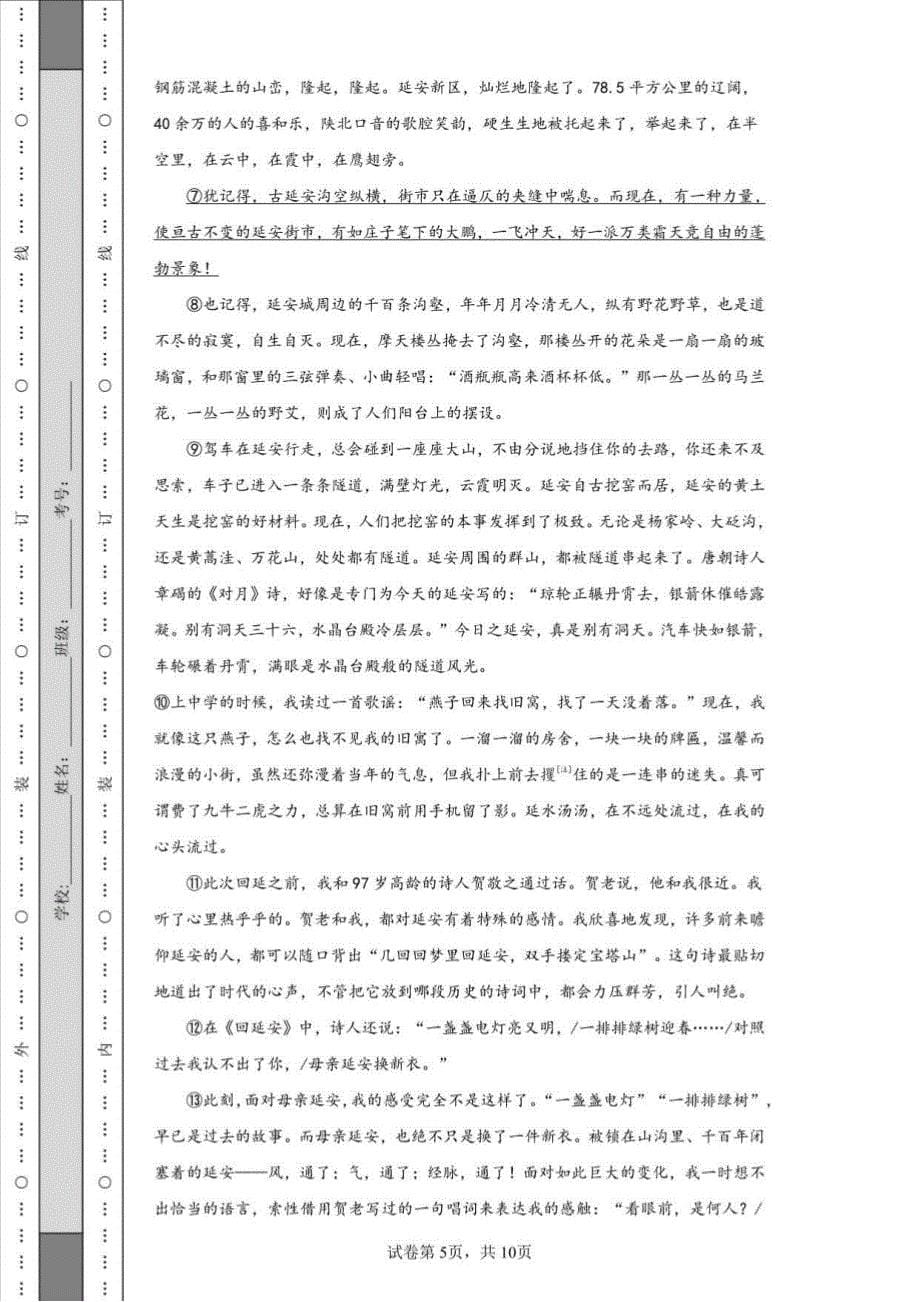 2022年江西省中考语文真题附答案解析_第5页