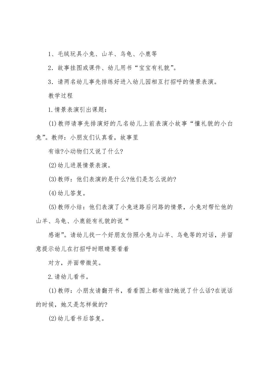 幼儿园小班礼仪教案三篇.docx_第5页