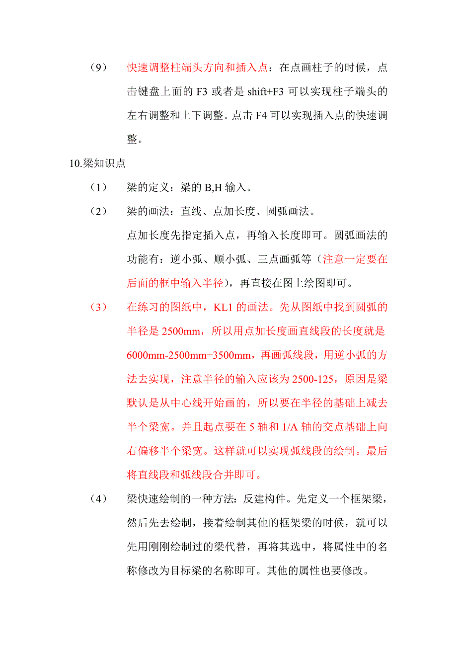 钢筋图形软件基本操作.doc_第4页