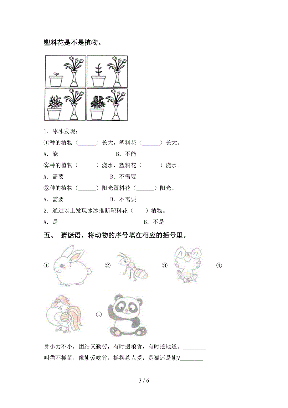 2022年苏教版一年级科学(上册)期中调研题及答案.doc_第3页