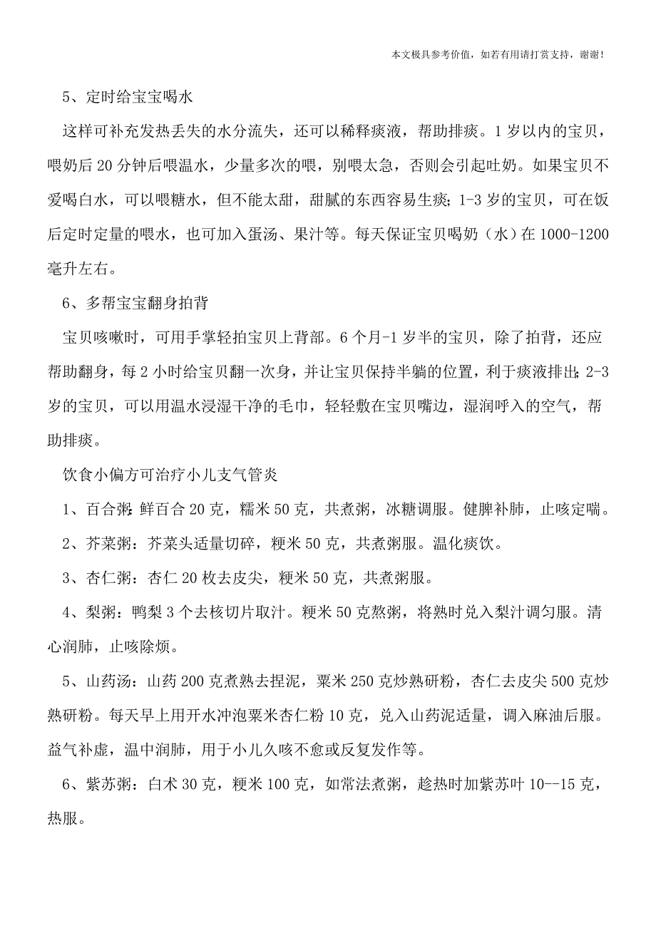 远离小儿支气管炎的6个方法-饮食小偏方缓解病情(专业文档).doc_第2页