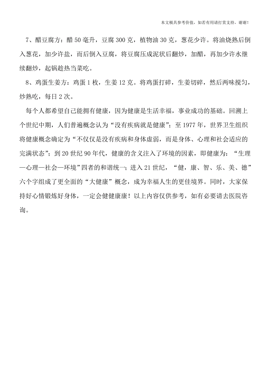 远离小儿支气管炎的6个方法-饮食小偏方缓解病情(专业文档).doc_第3页