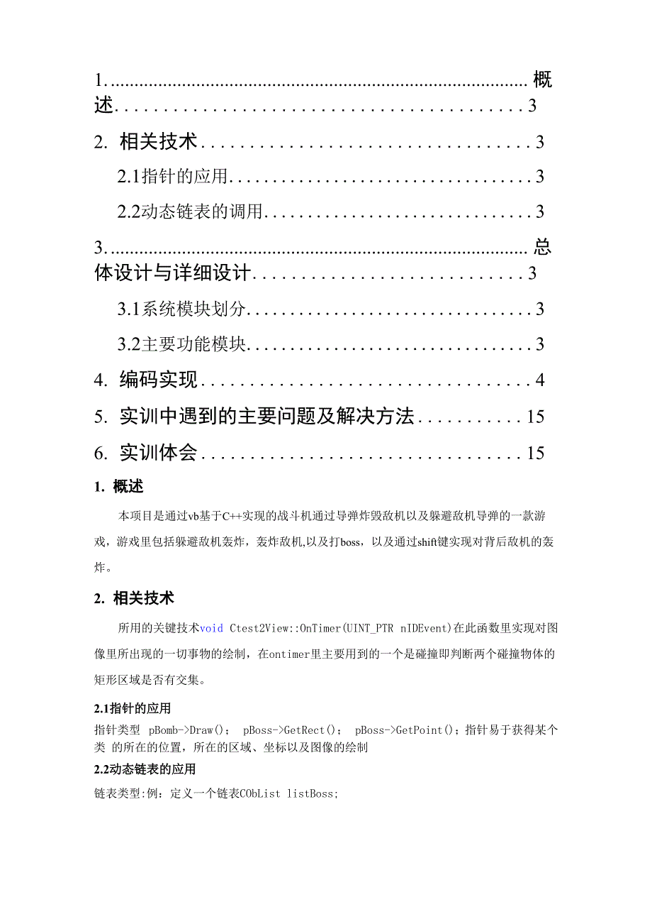 飞机大战实验报告_第2页