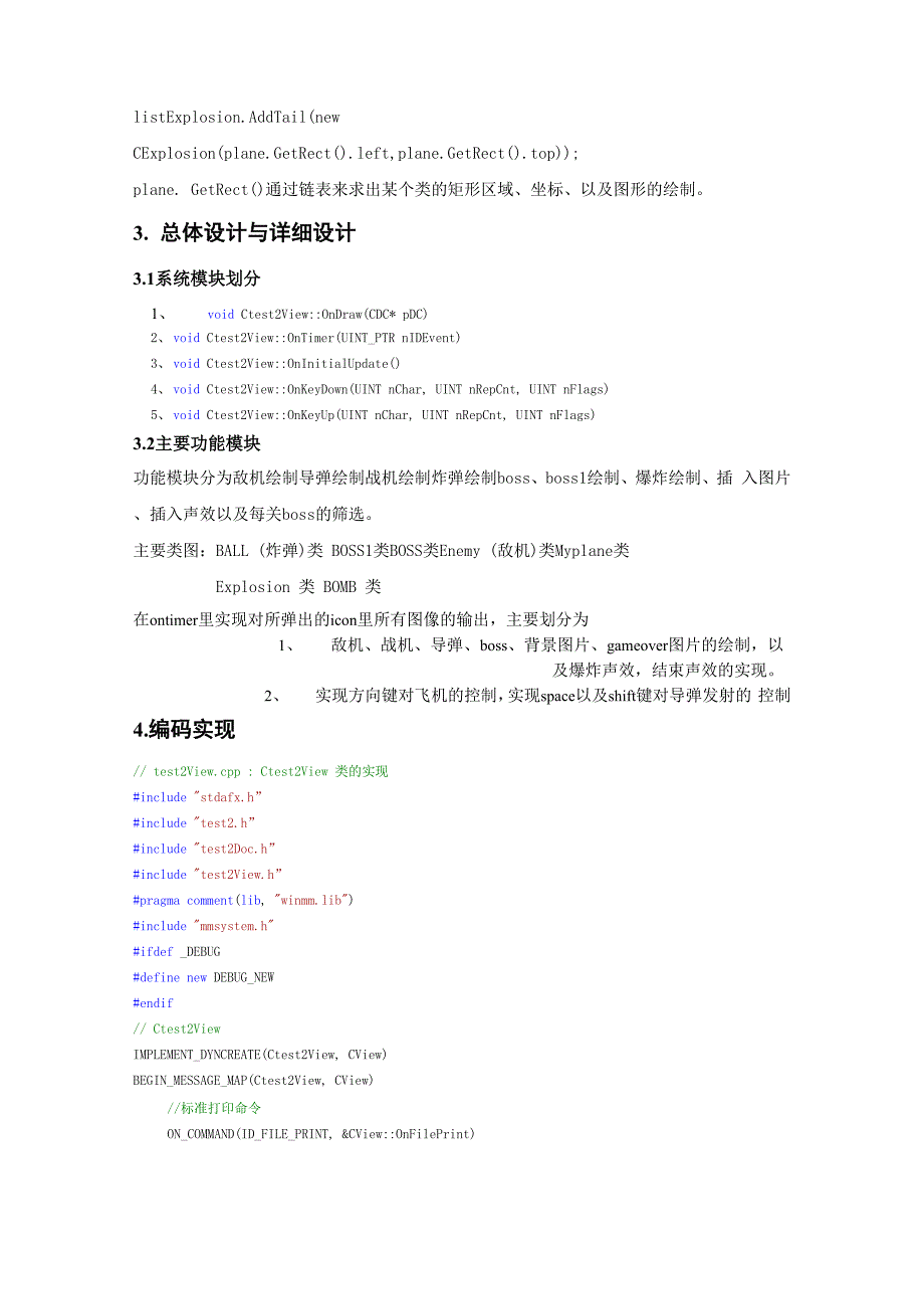 飞机大战实验报告_第3页