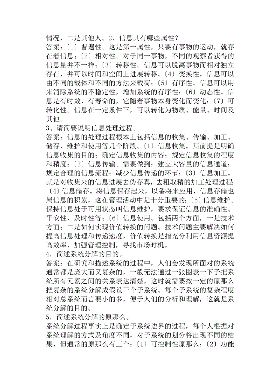 信息管理系统作业1答案_第2页