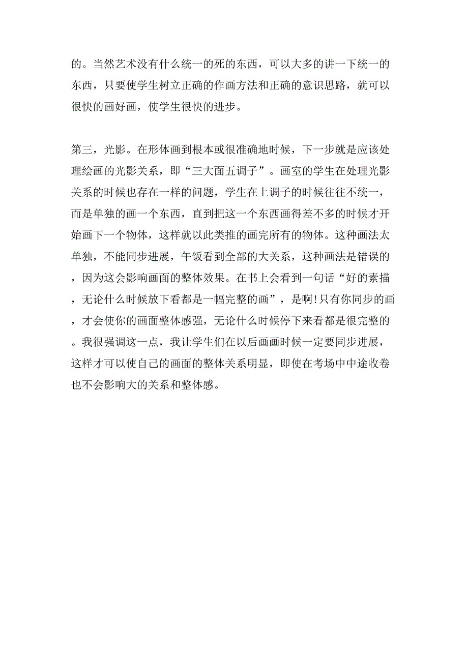 大学生担任助教的社会实践报告.doc_第4页