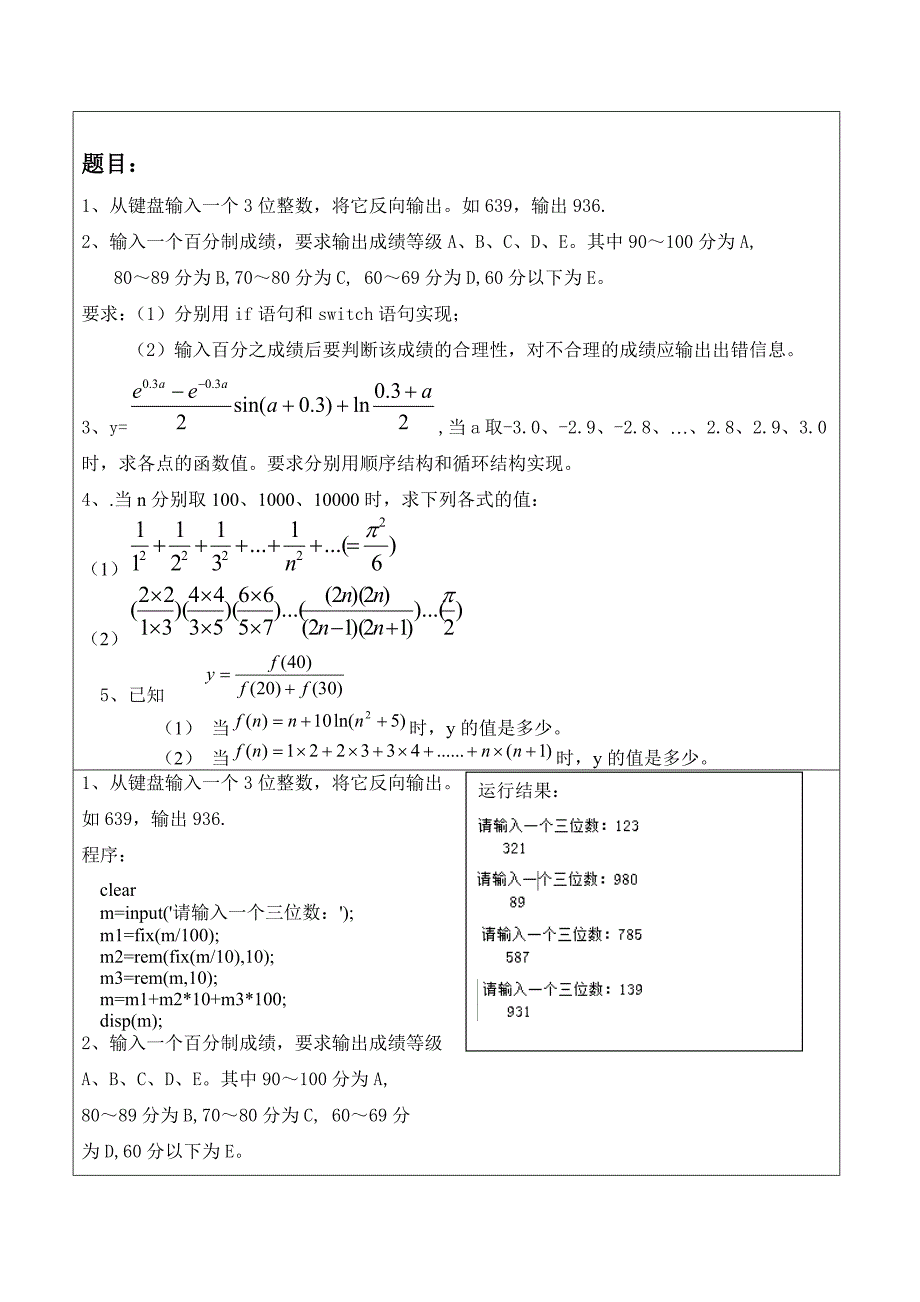 《MATLAB程序设计》课程报告_第2页