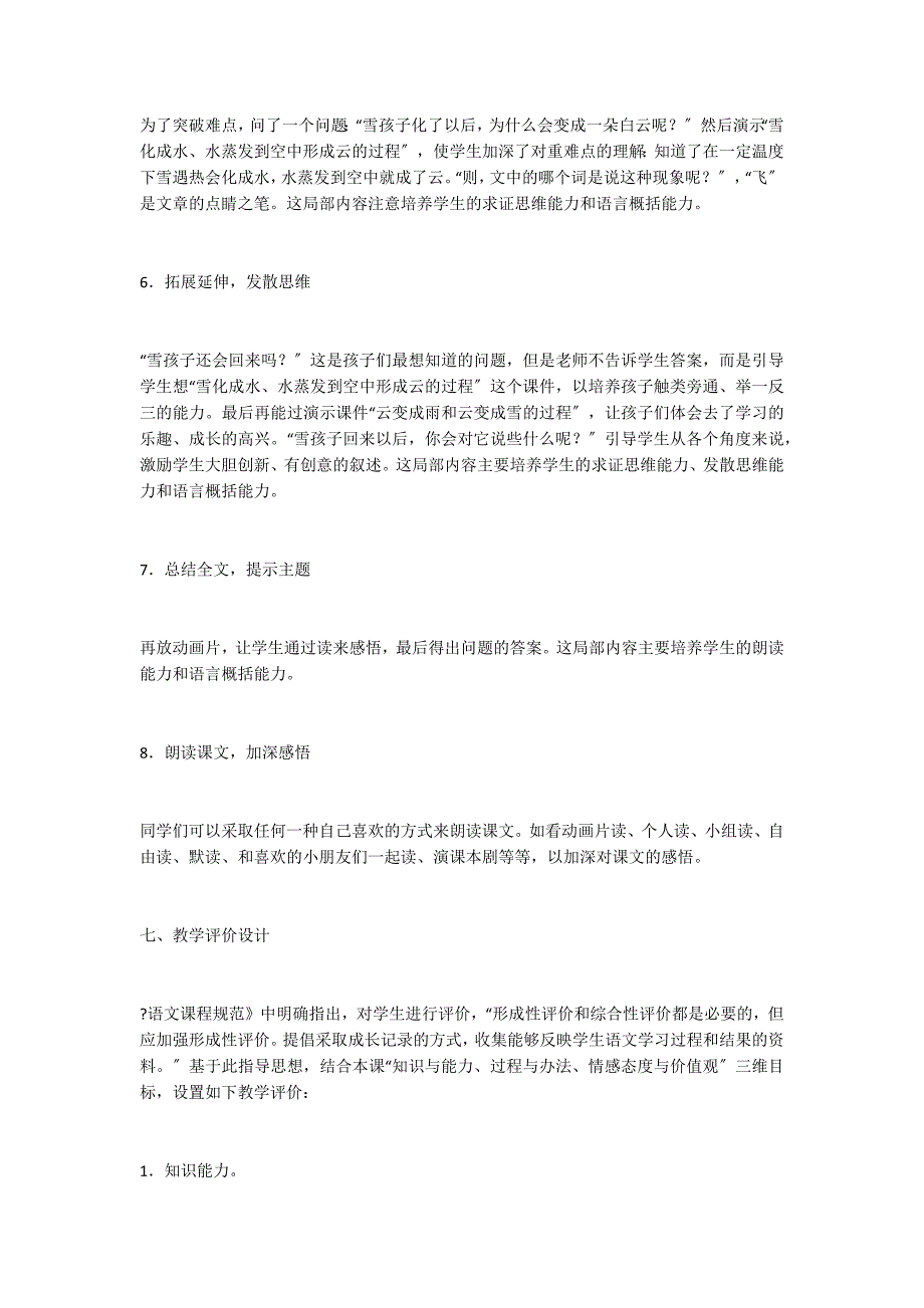 人教课标版一年级语文上册 雪孩子_第4页