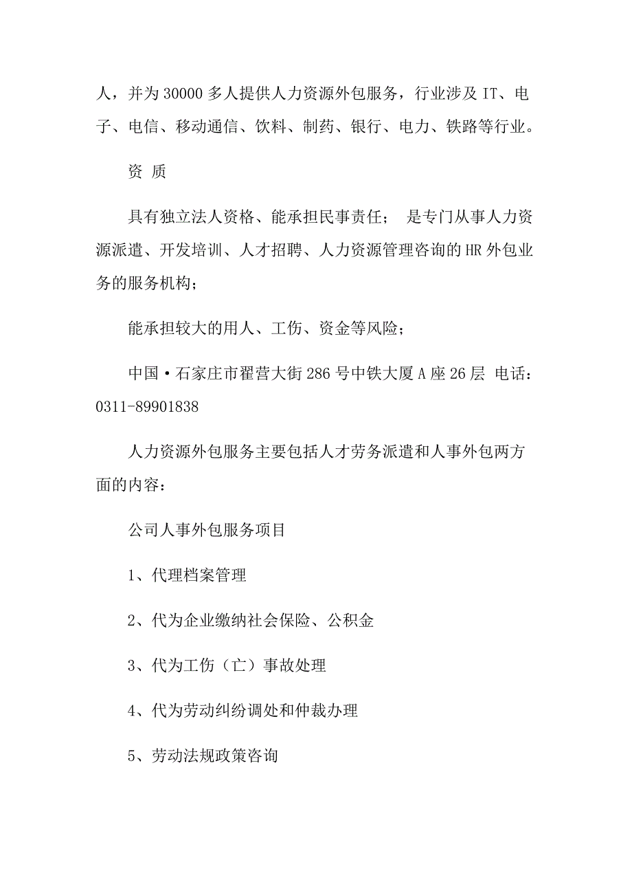 2021年人事代理方案_第2页