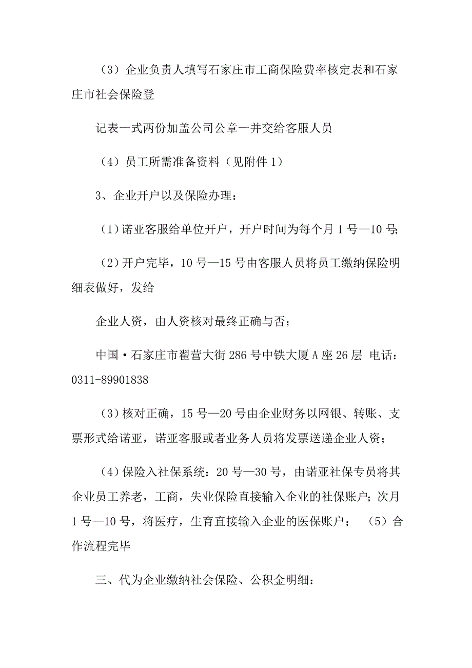 2021年人事代理方案_第4页