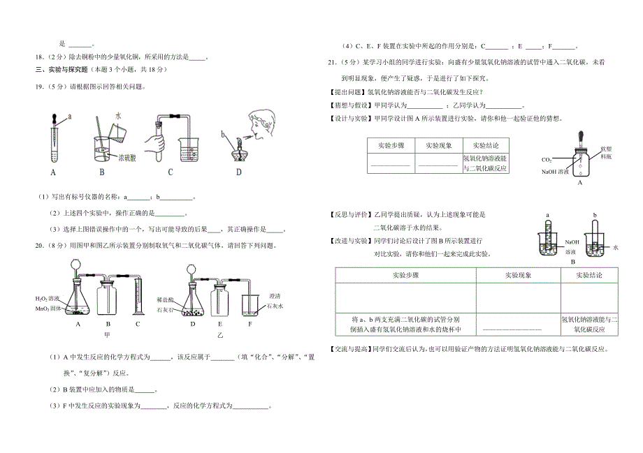 2014年中考化学试题(学生）.doc_第2页