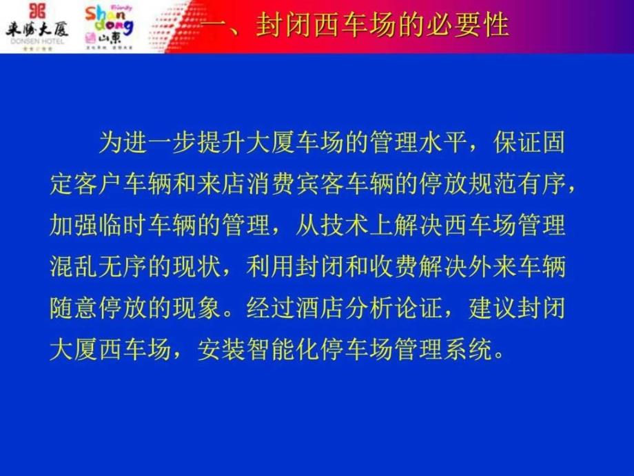 大厦停车场管理汇报材料图文.ppt_第4页