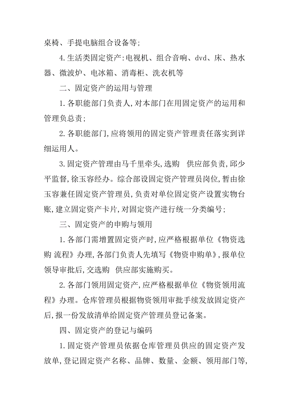 2023年管理中心管理制度篇_第4页