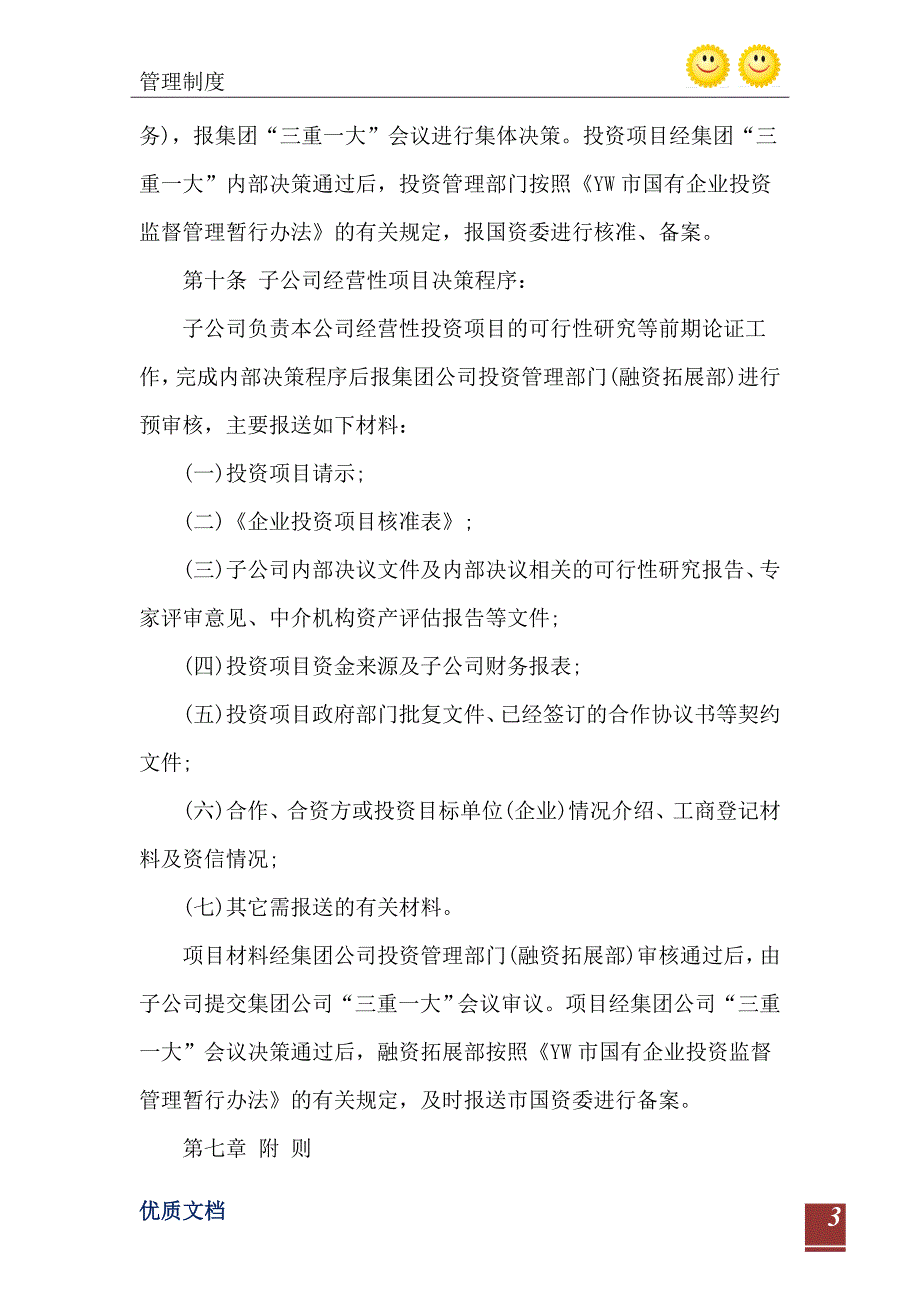 2021年YW交投集团公司经营性项目投资管理办法暂行_第4页