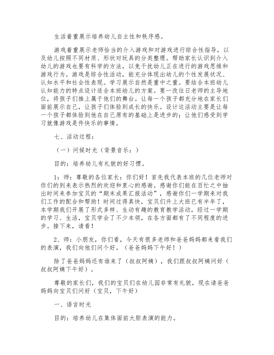 2022幼儿园期末展示活动方案_第2页